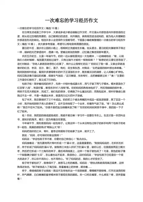 一次难忘的学习经历作文（精选10篇）