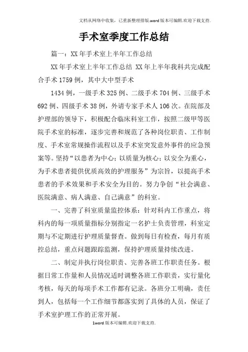 手术室季度工作总结