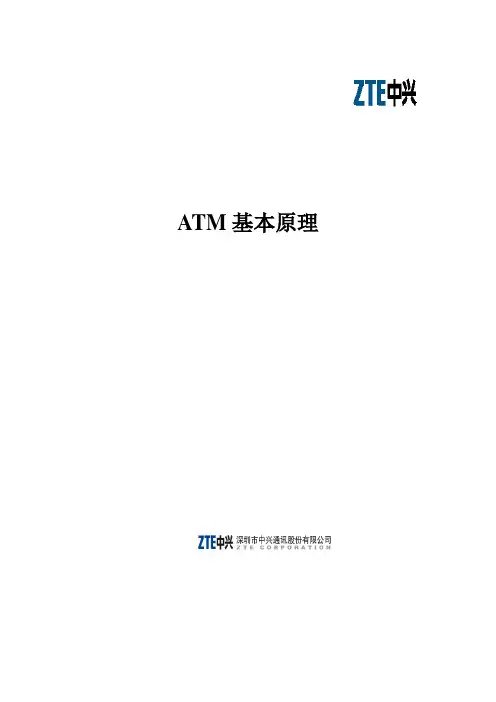 ATM(Asynchronous Transfer Mode)基本原理