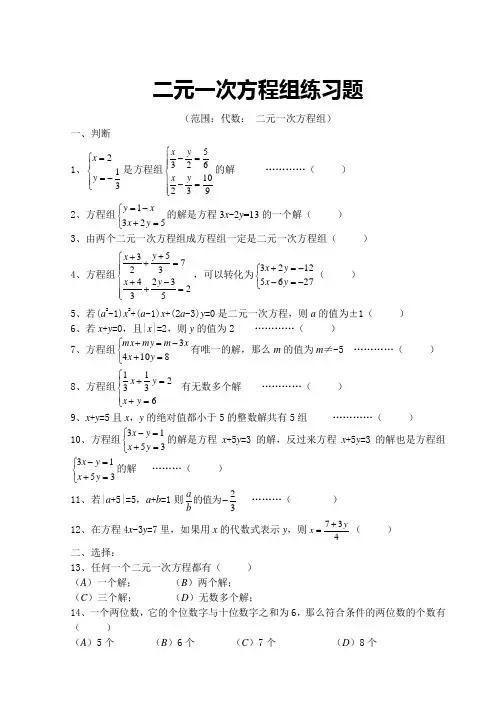 二元一次方程组提高练习题