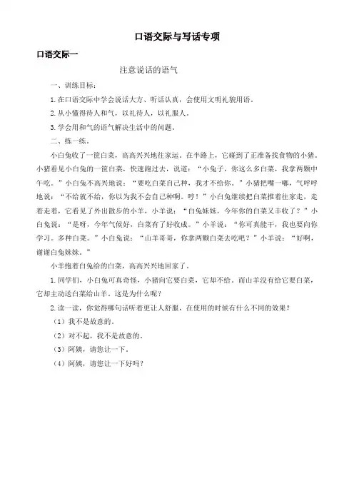 【精品】人教部编版二年级语文下册口语交际与写话专项