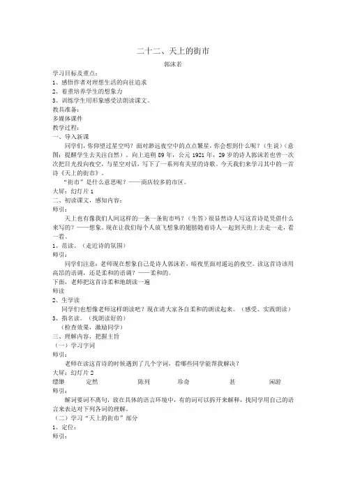 二十二、天上的街市