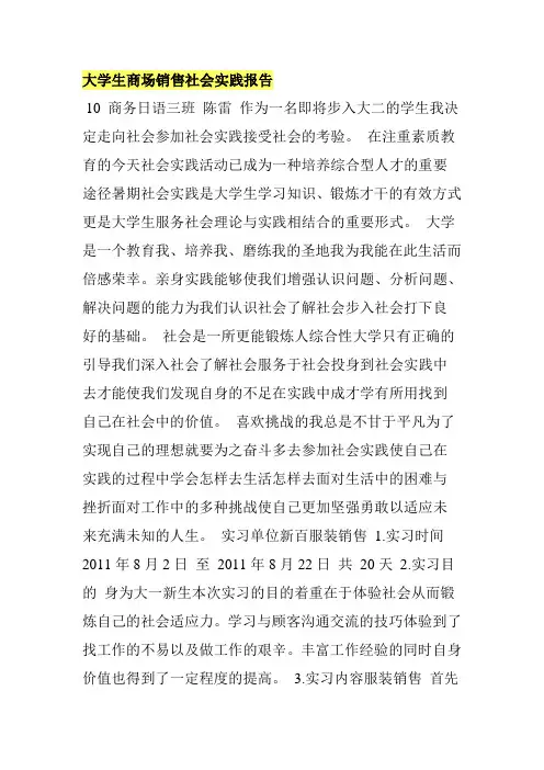 大学生商场销售社会实践报告