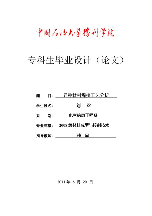 异种材料焊接工艺分析——刘欢