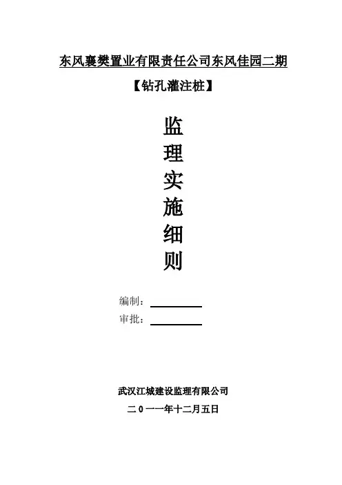 钻孔灌注桩施工监理细则