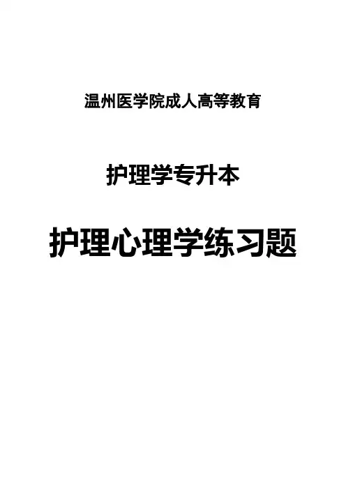 护理心理