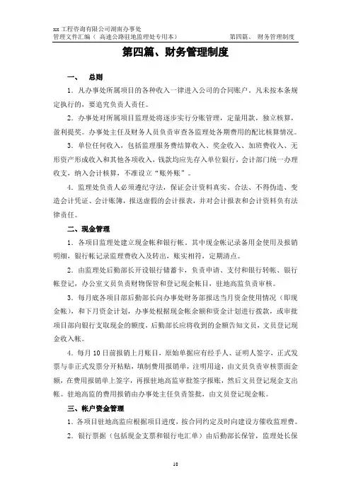 高速公路驻地监理处财务管理制度