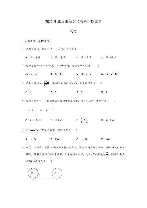 北京市海淀区2020年高考一模 数学试卷 (解析版)