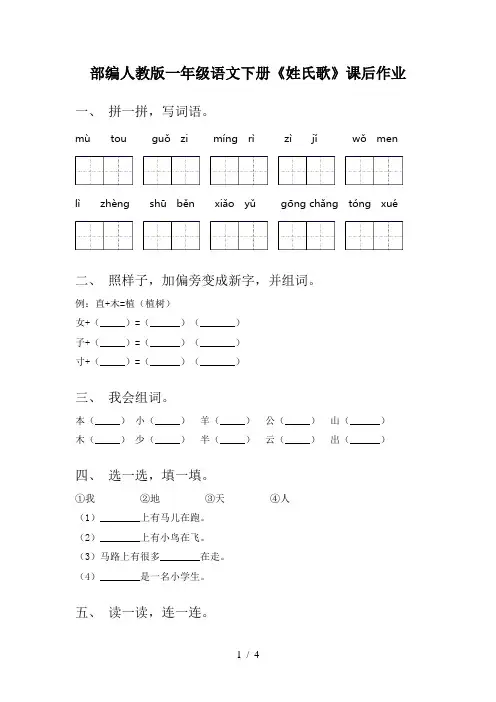 部编人教版一年级语文下册《姓氏歌》课后作业