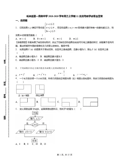 柘荣县第一高级中学2018-2019学年高三上学期11月月考数学试卷含答案