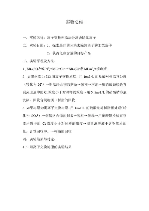 离子交换树脂法分离去除氯离子