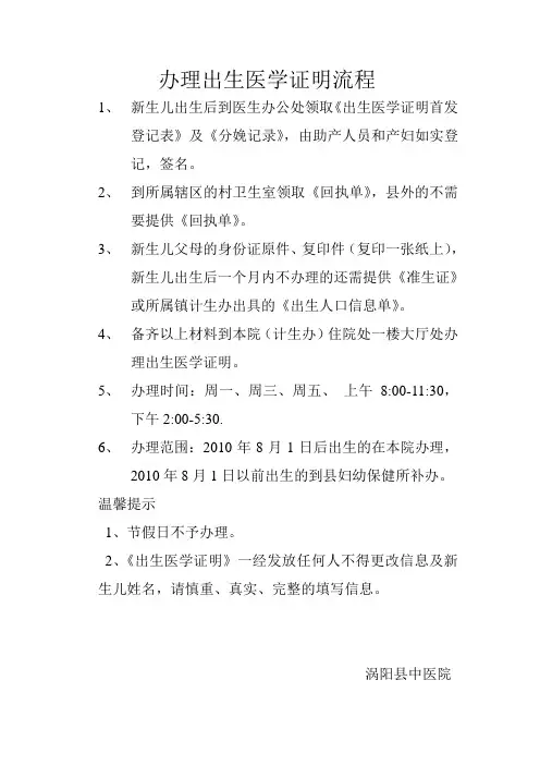 办理出生医学证明流程