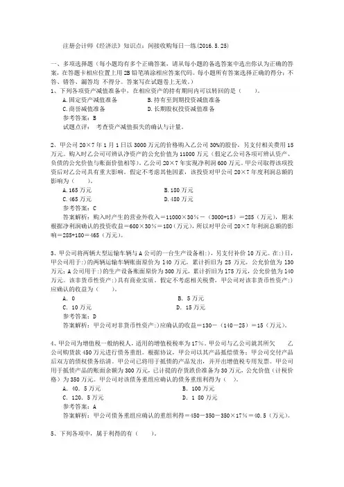 注册会计师《经济法》知识点：间接收购每日一练(.5.25)教程文件