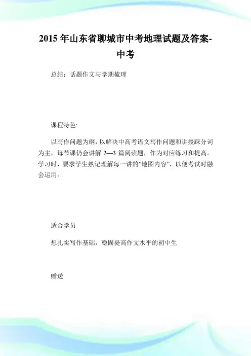 山东省聊城市中考地理试题及答案-中考.doc