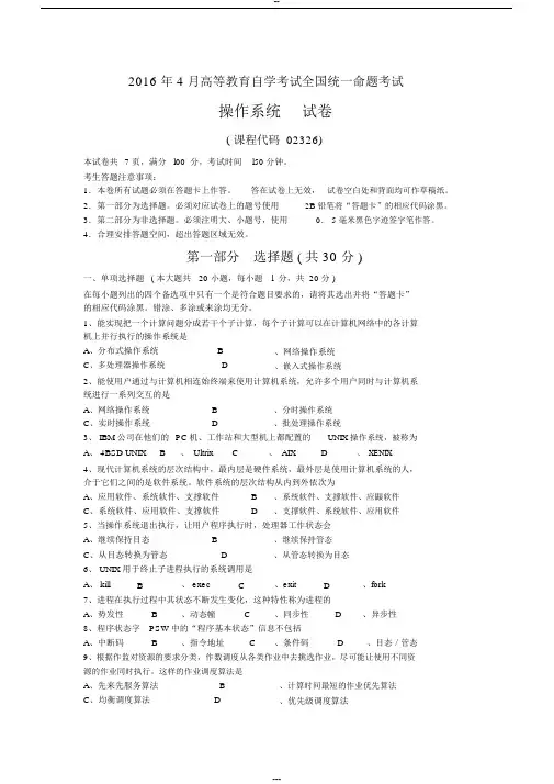 全国自考02326《操作系统》历年真题试卷与答案