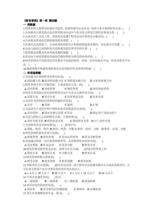 财务管理各章测试题(第一章)