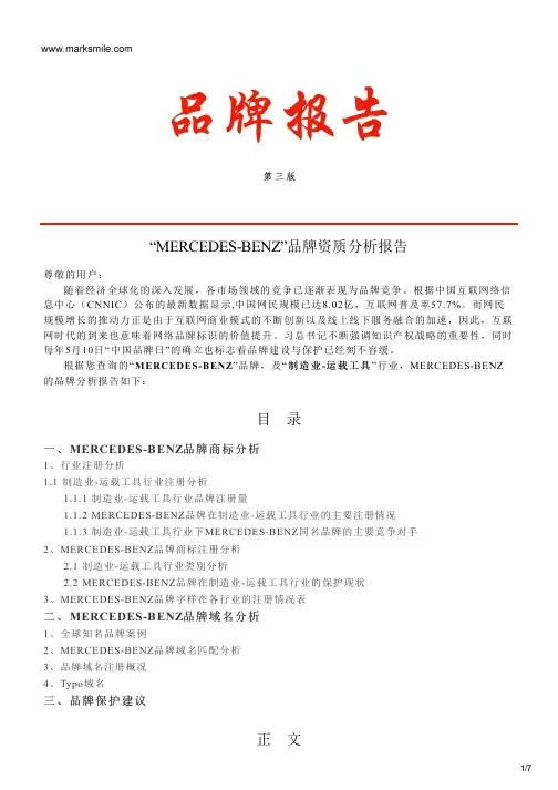 TALENT的品牌资质分析报告