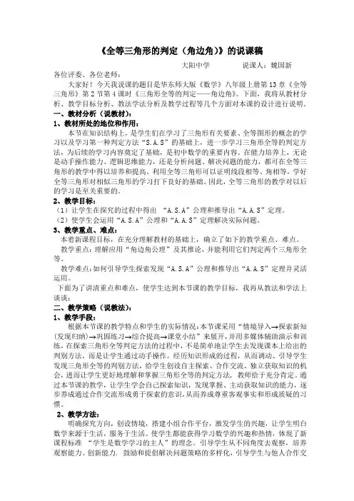 全等三角形判定
