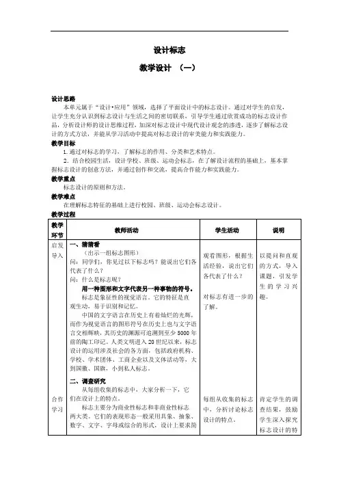 七年级美术教案《标志设计》