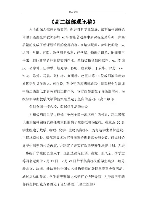 《高二级部通讯稿》
