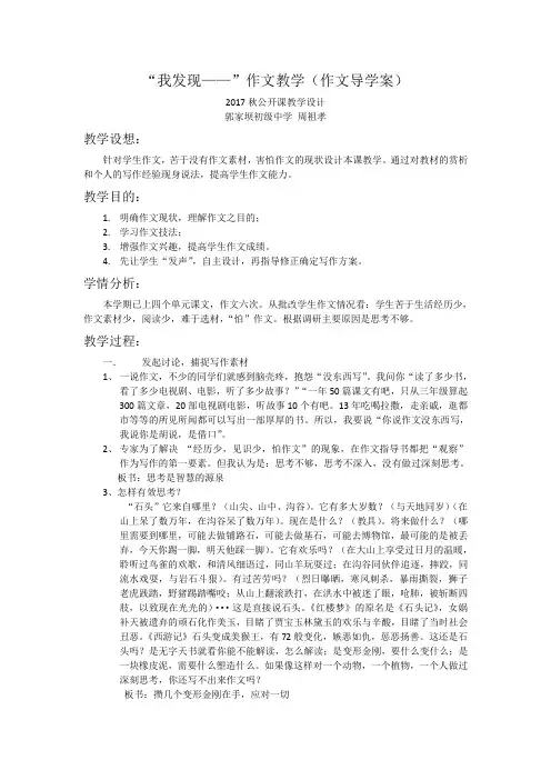 “我发现——”作文教学
