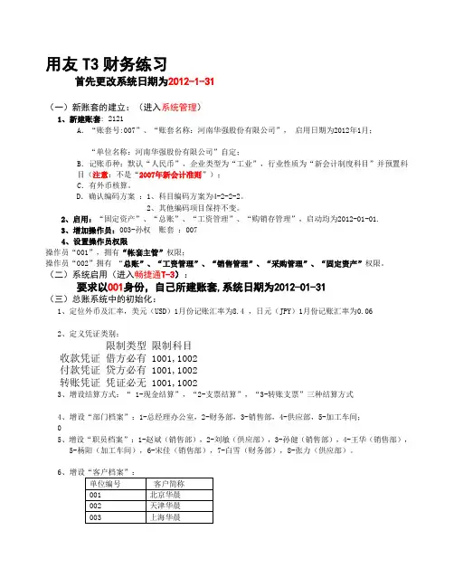 用友通T3-练习题4
