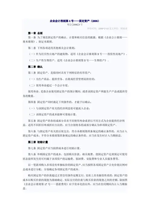 企业会计准则第4号——固定资产(2006)