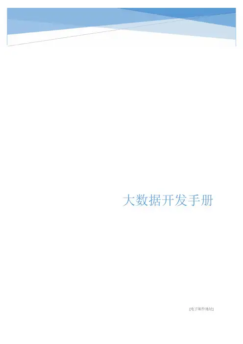 大数据spark开发手册