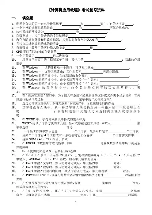 专升本复习资料-计算机基础