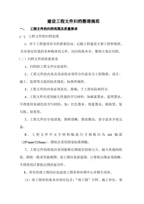 建设工程文件归档整理规范 2