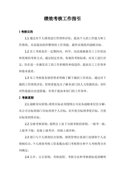 房地产集团公司绩效考核工作指引