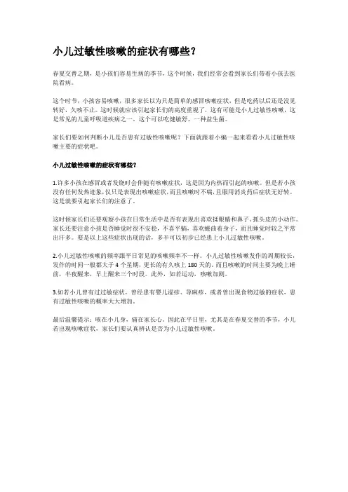 小儿过敏性咳嗽的症状 2