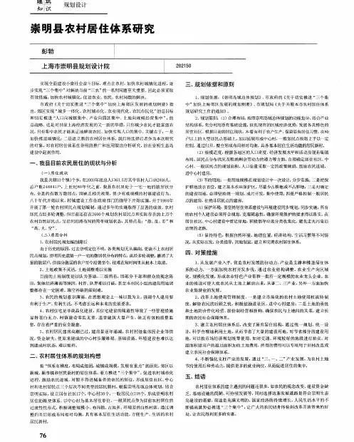 崇明县农村居住体系研究