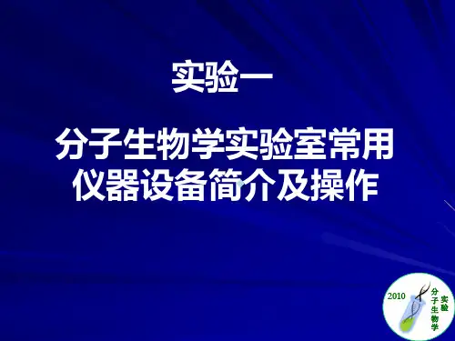实验一仪器操作简介