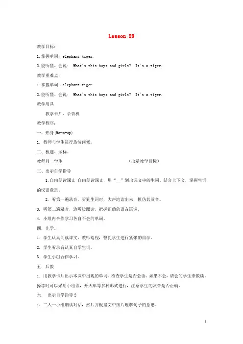 人教精通版三年级英语下册Unit5《It’saparrot》(Lesson29)教学设计
