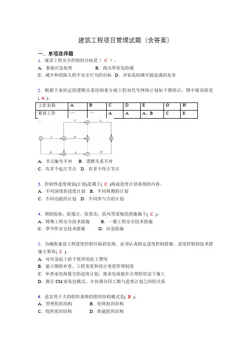 建筑工程项目管理历年真题及答案(精选)kj