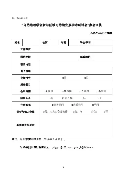 自然地理学与区域可持续性学术研讨会