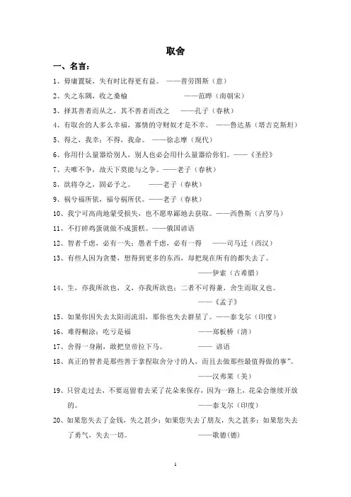 中学生话题作文素材积累——取舍