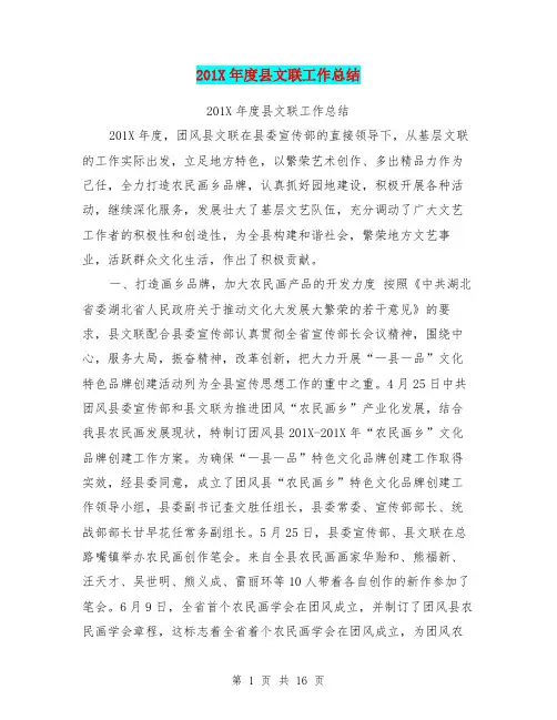 201X年度县文联工作总结