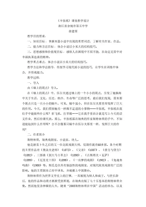 高中语文人教版选修系列《外国小说欣赏》第六单元《半张纸》课堂教学设计