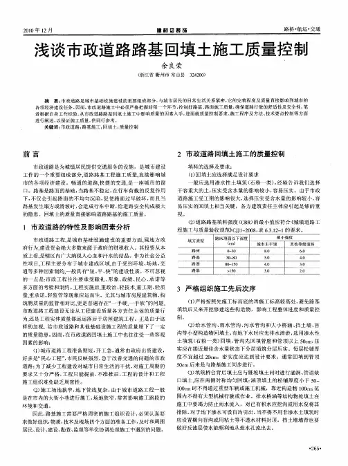 浅谈市政道路路基回填土施工质量控制