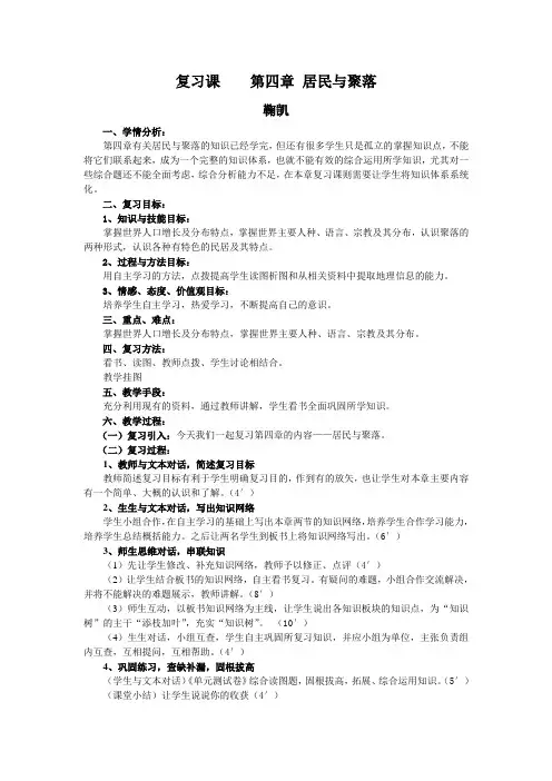 复习课第四章 居民与聚落