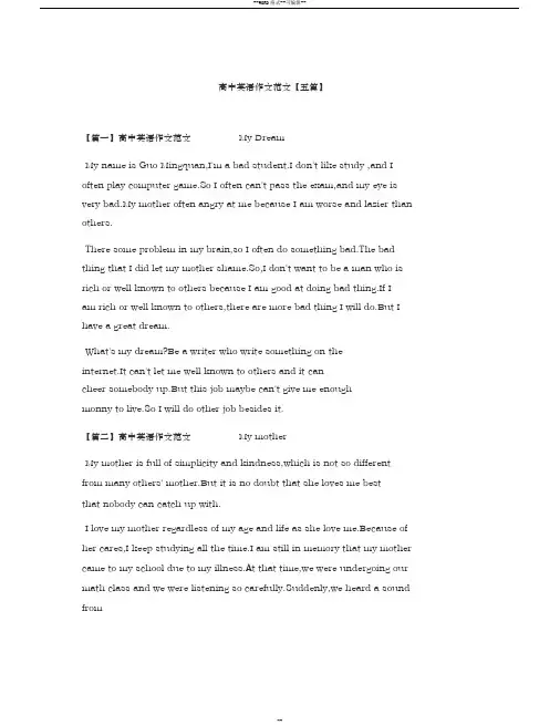 高中英语作文范文【五篇】 2