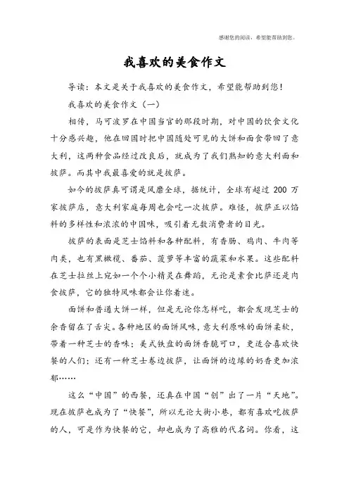 我喜欢的美食作文