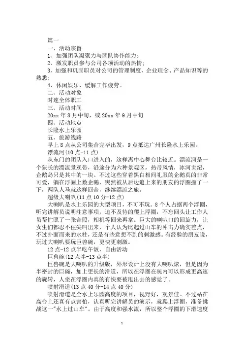旅游景区项目策划书范本