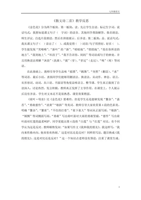 七年级语文上册7《散文诗二首》教学反思