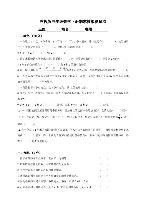 2020新版苏教版小学三年级下册数学期末试卷及答案