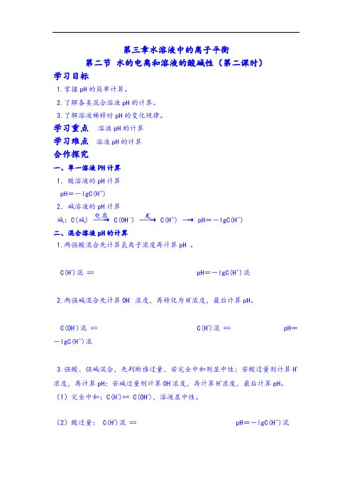 最新高中化学-水的电离和溶液的酸碱性导学案2 精品