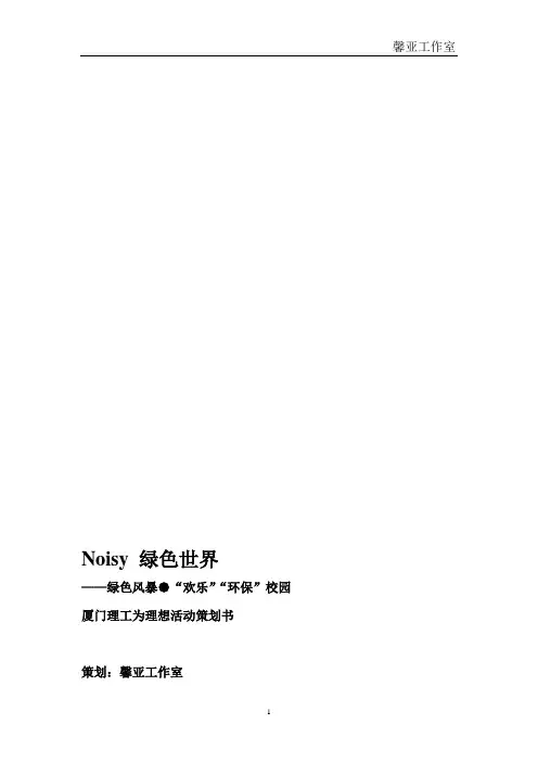 游园会策划书