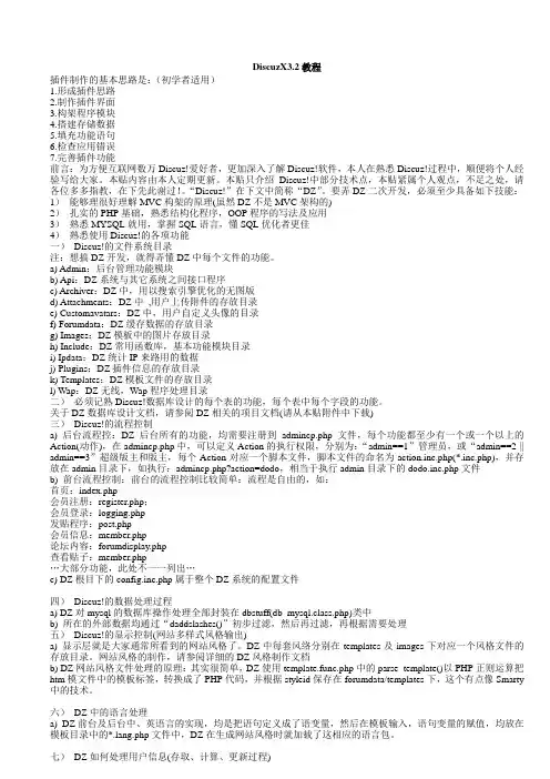 DiscuzX3.2教程